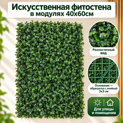Искусственный газон в модулях Самшит